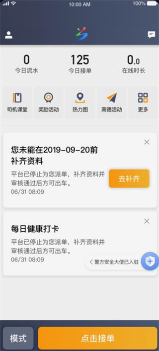 兰州出租司机端