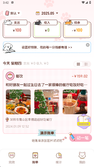 阿兜记账app官方下载