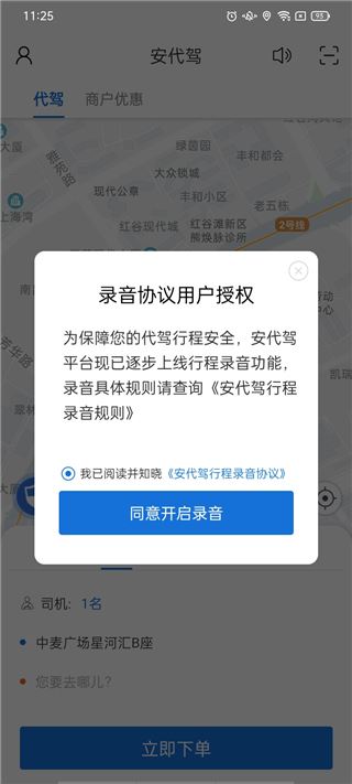 安代驾app官方版下载 安代驾app官方版下载