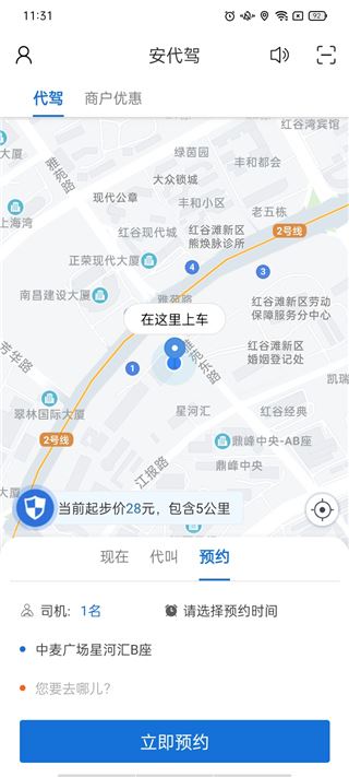 安代驾app官方版下载 安代驾app官方版下载