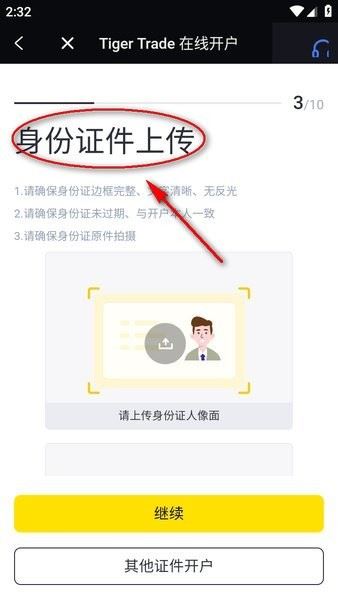 老虎证券软件