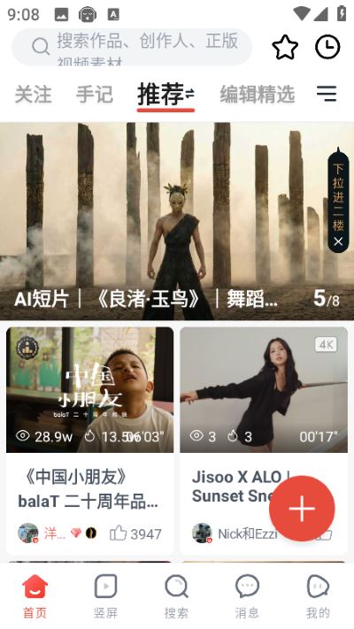 新片场安卓版