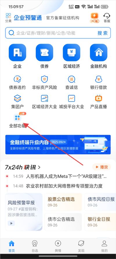 企业预警通专业版