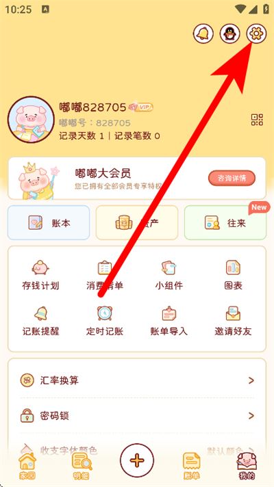 嘟嘟记账