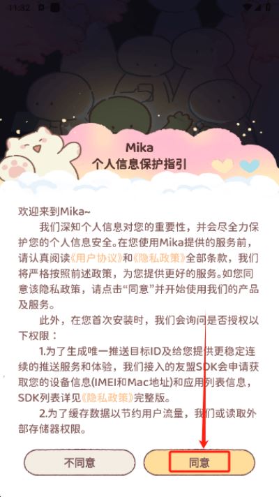 mika闺蜜安卓版