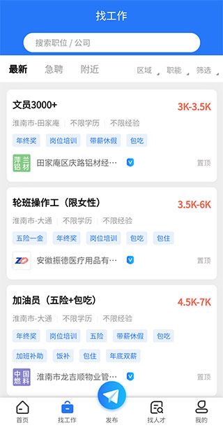 淮南人才网app