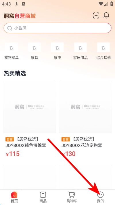 洞窝家居手机版 洞窝家居手机版