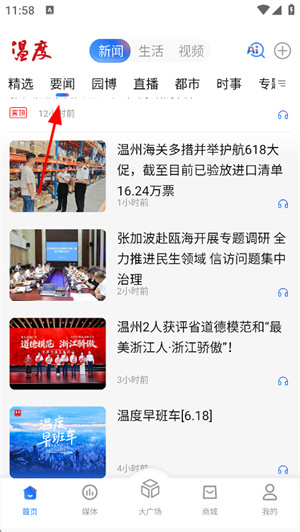 温度新闻官网版
