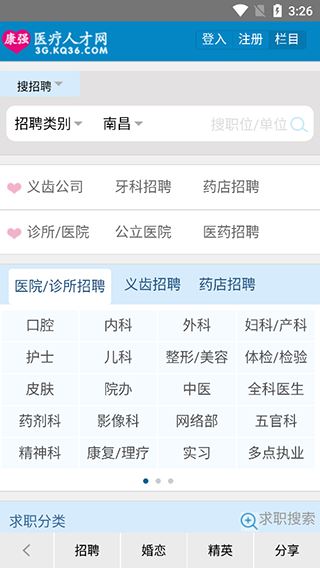 康强医疗人才网app