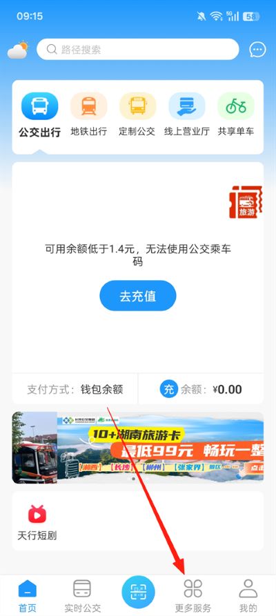 湘行一卡通扫码乘车