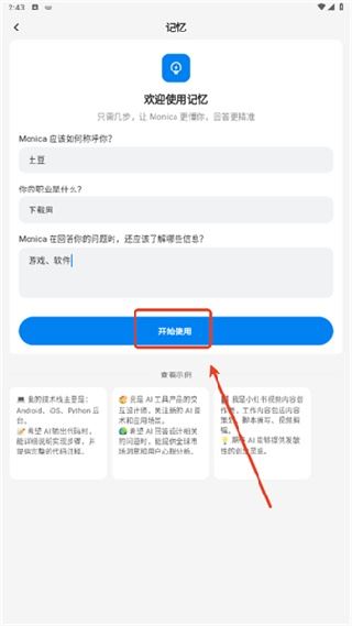 monica人工智能