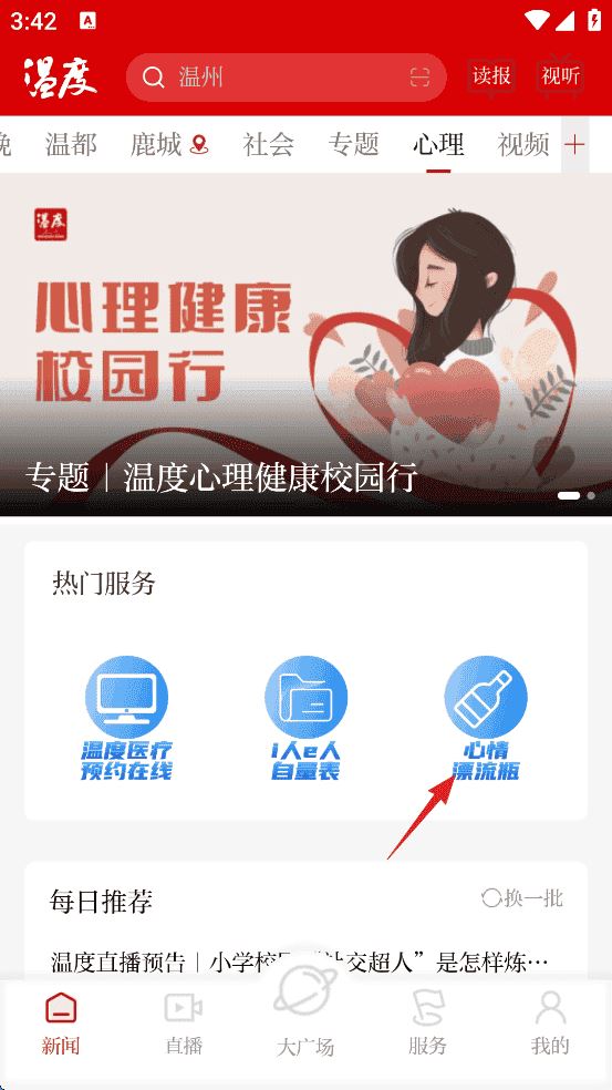 温度新闻下载