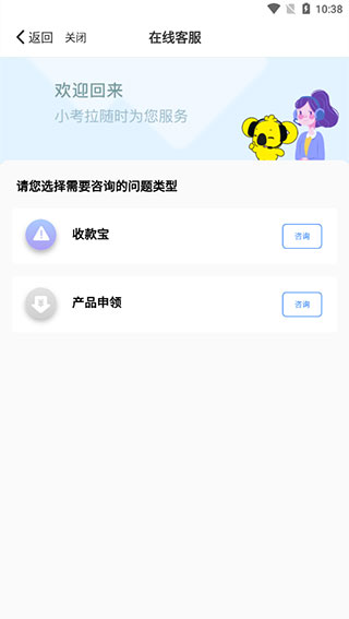 拉卡拉收款宝使用教程4