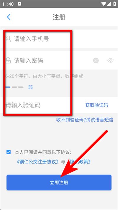 铜仁公交app下载