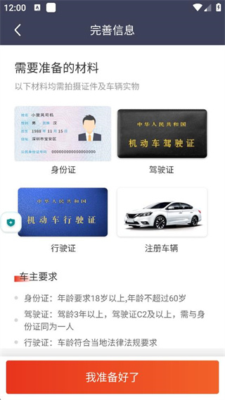 小旋风车主
