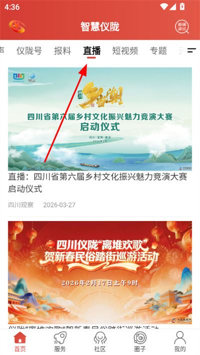 智慧仪陇客户端