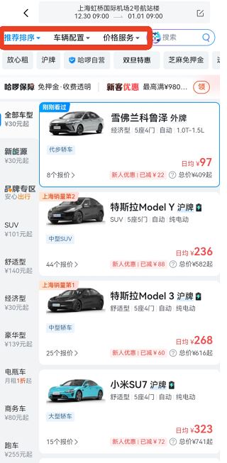 哈啰租车