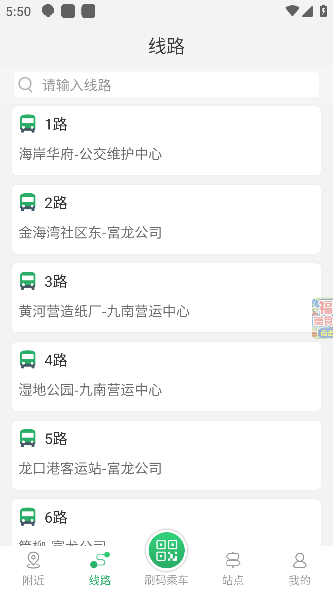 龙口公交app手机版下载
