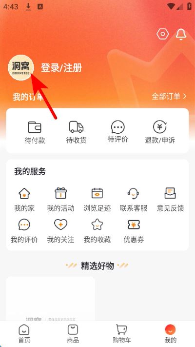洞窝家居手机版 洞窝家居手机版