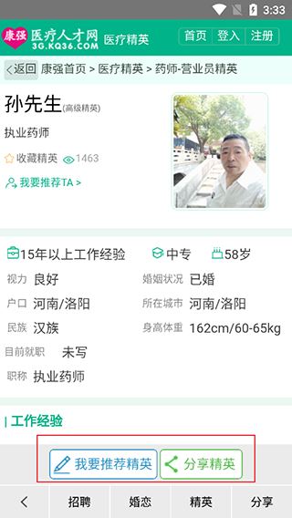 康强医疗人才网app