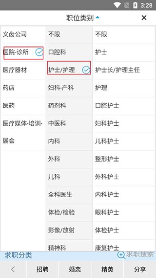 康强医疗人才网app