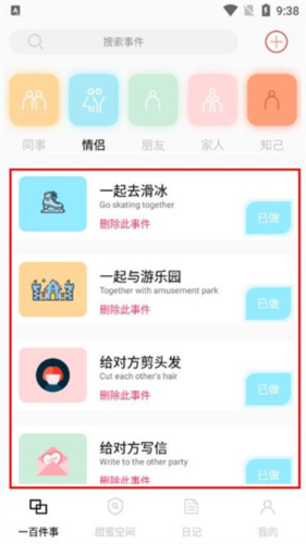 一百件事app使用教程2