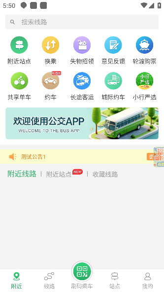 龙口公交app手机版下载