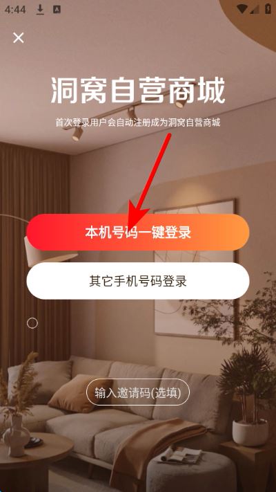 洞窝家居手机版 洞窝家居手机版