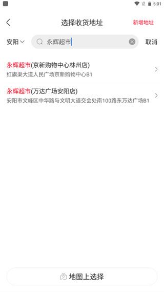 永辉生活超市app官方下载