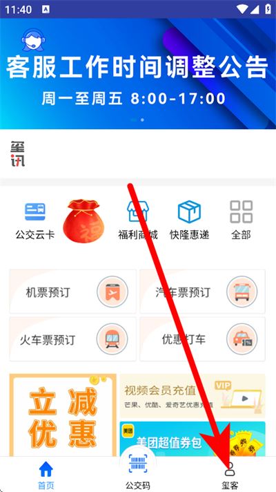 铜仁公交app下载