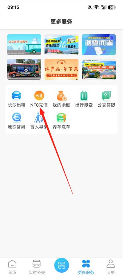 湘行一卡通扫码乘车