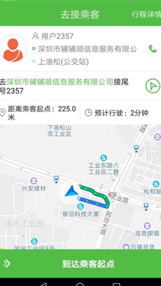 西咸出行司机软件下载