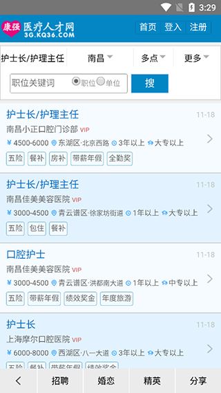 康强医疗人才网app