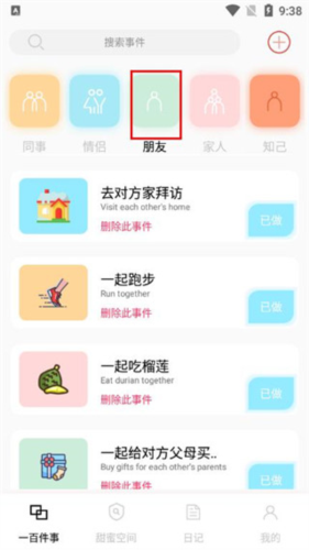 一百件事app使用教程3