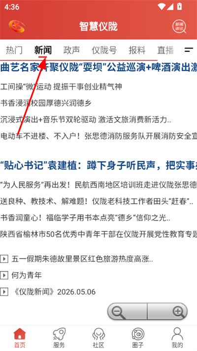 智慧仪陇客户端