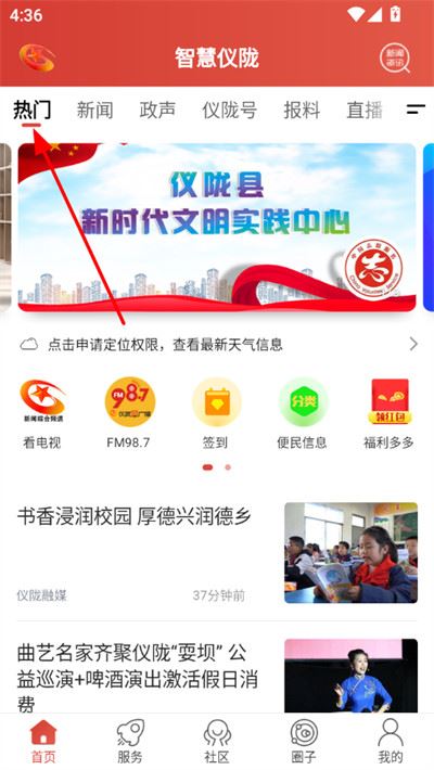 智慧仪陇客户端