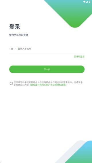 西咸出行司机软件下载