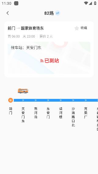 公交速查宝app手机版下载 公交速查宝app手机版下载
