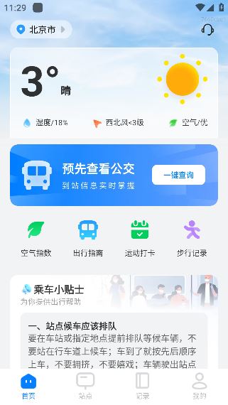 公交速查宝app手机版下载 公交速查宝app手机版下载