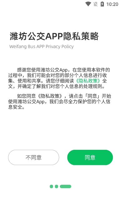 潍坊公交app最新版下载 潍坊公交app最新版下载