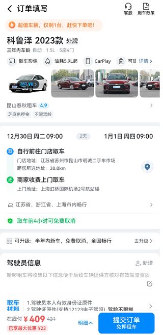 哈啰租车