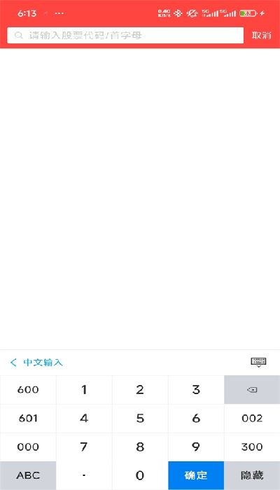 中山证券交易软件