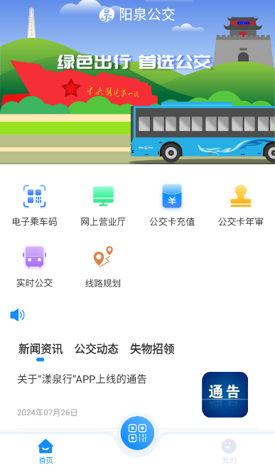 漾泉行公交app实时公交安卓版本下载