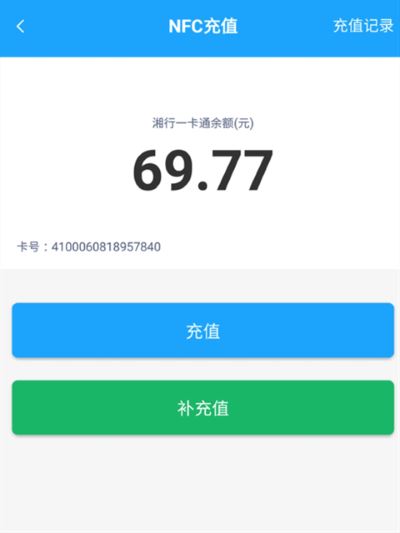 湘行一卡通扫码乘车