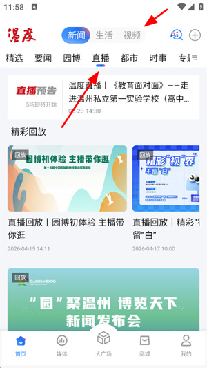 温度新闻官网版