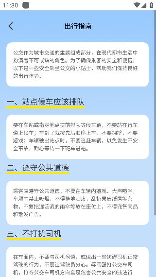 公交速查宝app手机版下载 公交速查宝app手机版下载
