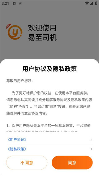 易至司机app下载