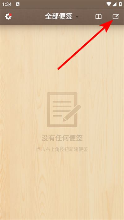 锤子便签app