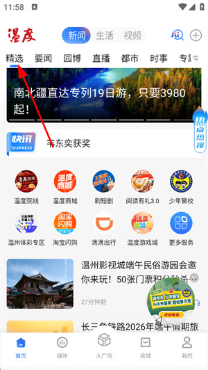 温度新闻官网版