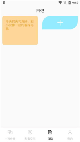 一百件事app使用教程8